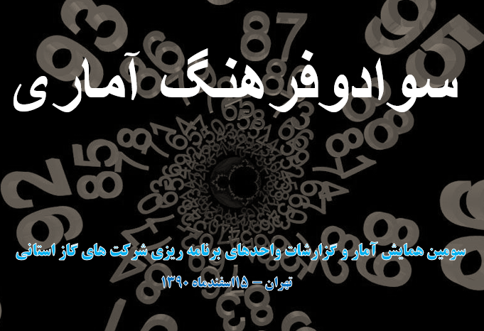 دانلود-پاورپوینت-سوادوفرهنگ-آماری